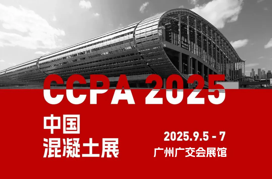 Запрошення - QGM запрошує вас на China International Concrete Expo!