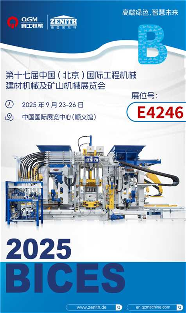 QGM BICES 2025 | Bricks фокусується на зеленому інтелекті, створюючи основу для розумного майбутнього