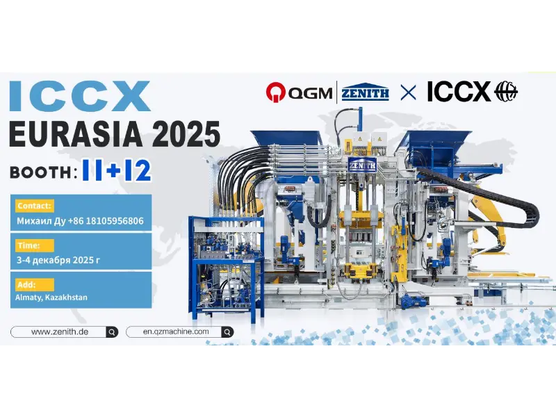 Огляд виставки | Quangong Machinery Co., Ltd. представить свою презентацію на ICCX EURASIA 2025 у Казахстані та спільно дослідить нові можливості на євразійському ринку бетону