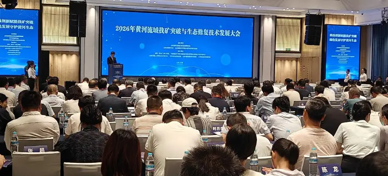 Quangong Machinery Co., Ltd. бере участь у 2026 році у конференції з розробки технологій гірничодобувної промисловості та екологічного відновлення басейну Жовтої річки, щоб дослідити нові шляхи використання екологічного обладнання з низьким вмістом вуглецю та використання твердих відходів.